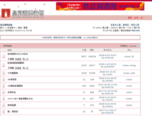 Tablet Screenshot of forum.crown.com.tw