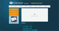 Desktop Screenshot of crown.org.tw
